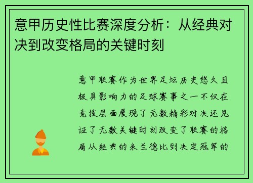 意甲历史性比赛深度分析：从经典对决到改变格局的关键时刻