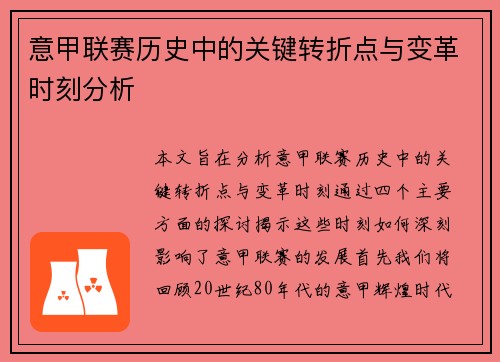 意甲联赛历史中的关键转折点与变革时刻分析